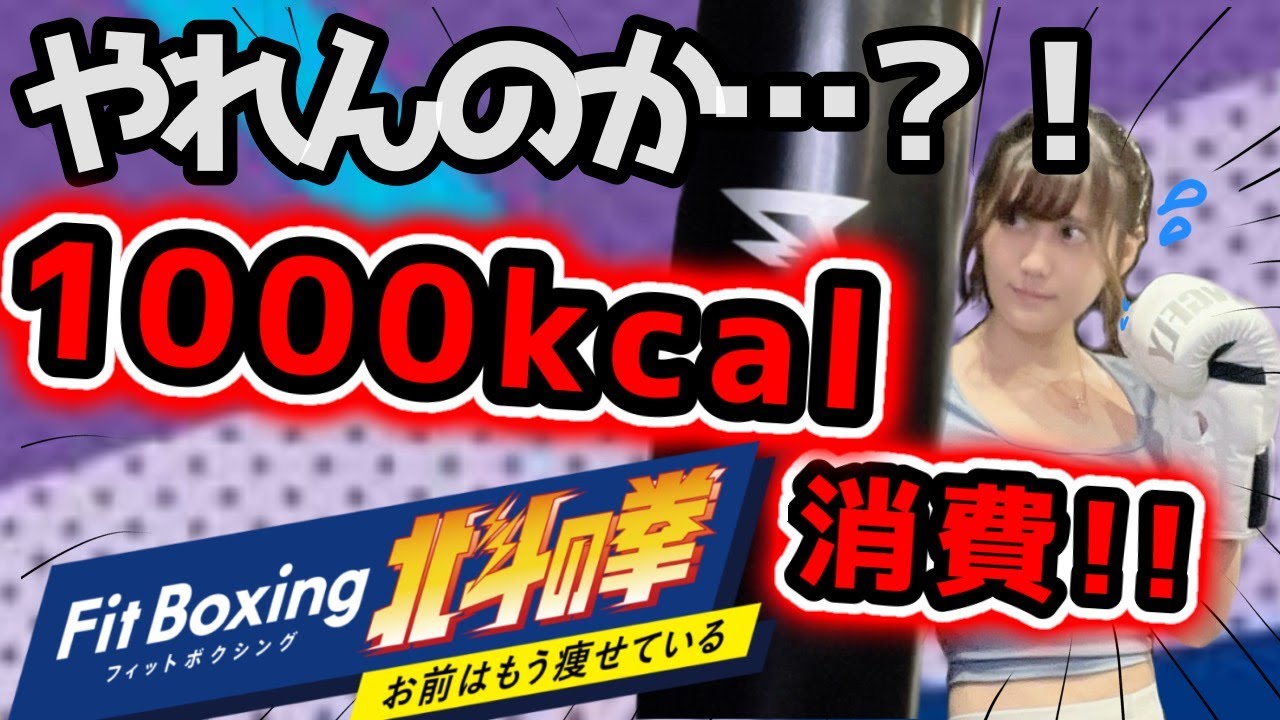 【サンドバックタコ殴り】やれんのか？1000キロカロリー消費ッ！！【人間！】