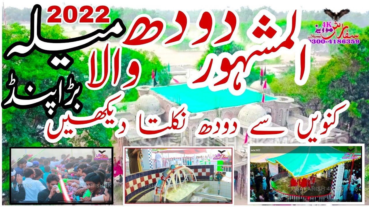 Mela barapind jarpal | Shakargarh brand | dodh wala mela | zafarwal | milk mela