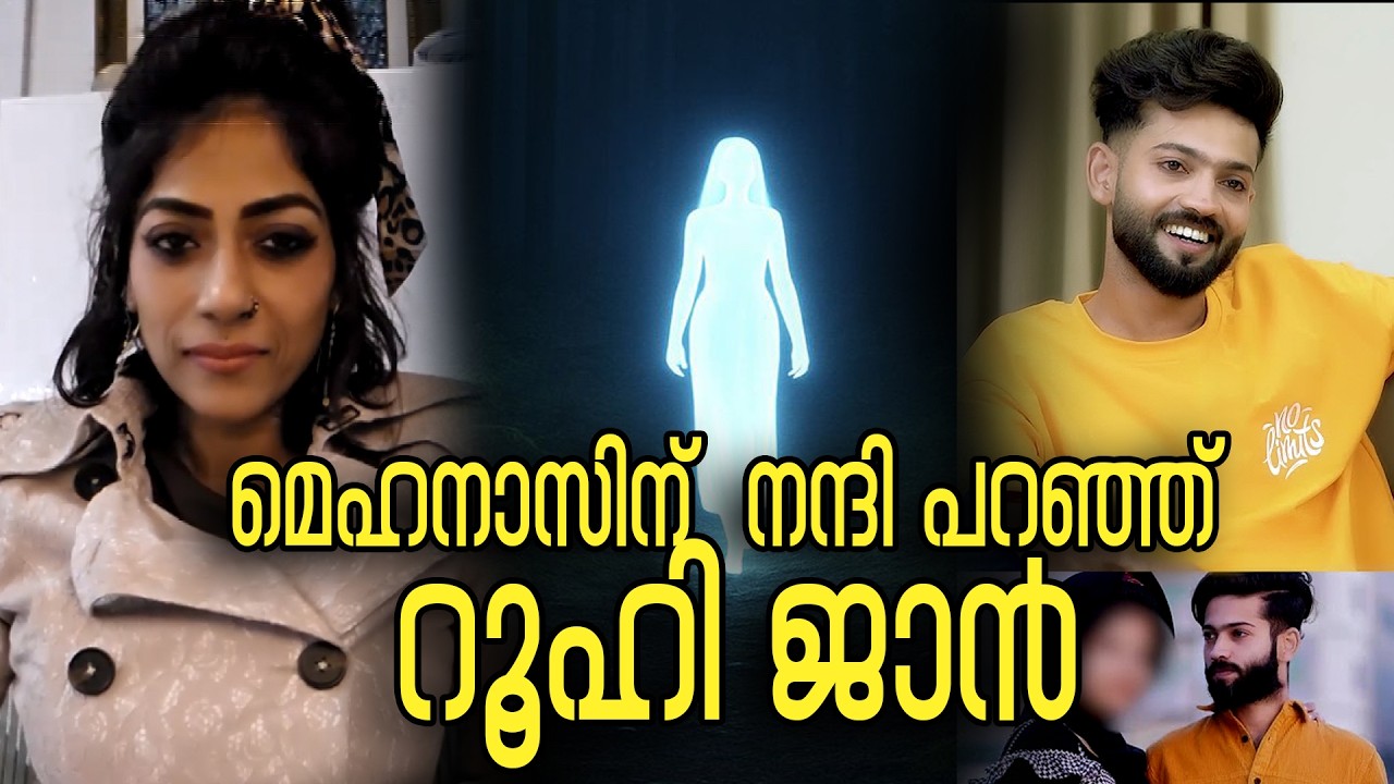 നന്ദിപൂർവം മെഹനാസിന് / Kerala Online Media / Pazhama Infotainments  / Oshin Foundation