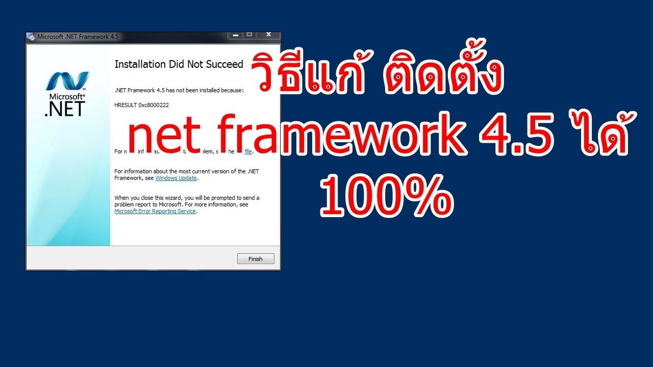 วิธีแก้ ติดตั้ง net framework 4.5 ใน windows 7 8 8.1 10 แก้ได้ 100%