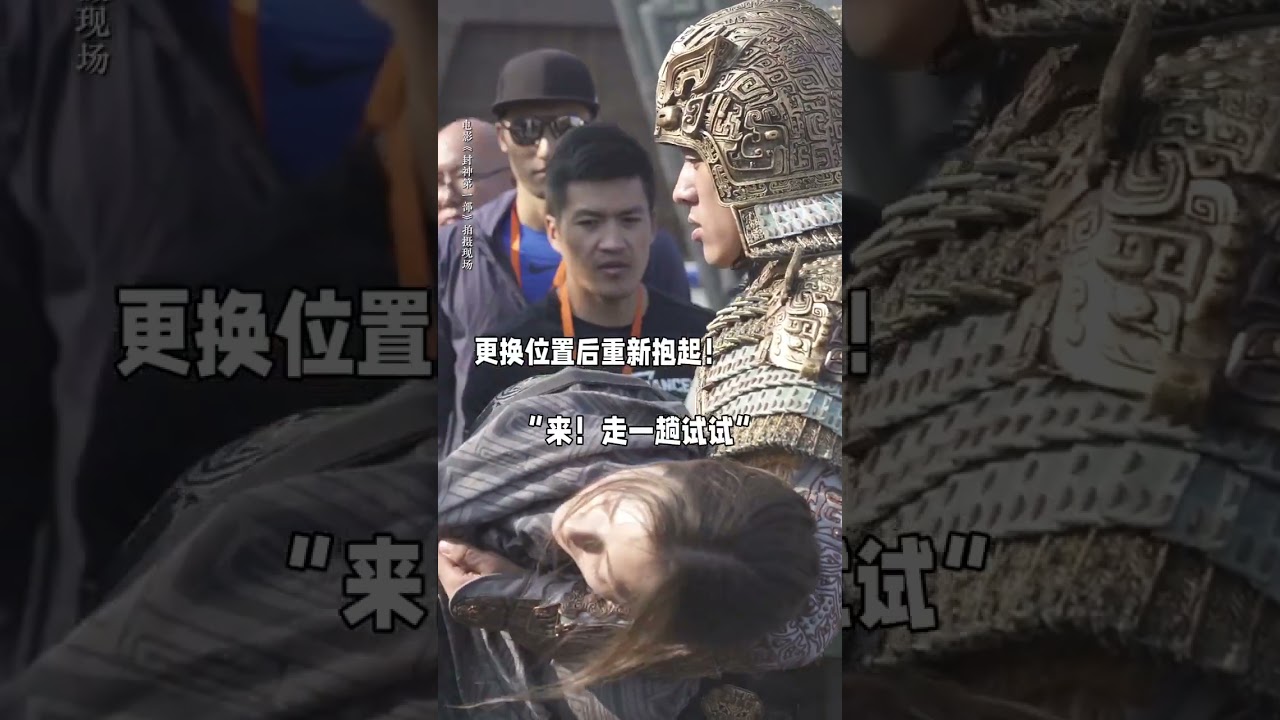 《封神第一部》妲己惊艳亮相名场面幕后花絮~ #娱乐 #电影 #shorts