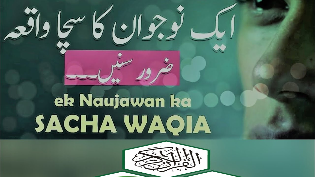 Turk Noujwan ka Ankhoun diakha Sacha Waqiya | Masjid e Nabwi mian Alabanwi  ka Ankhoun diakha Haal