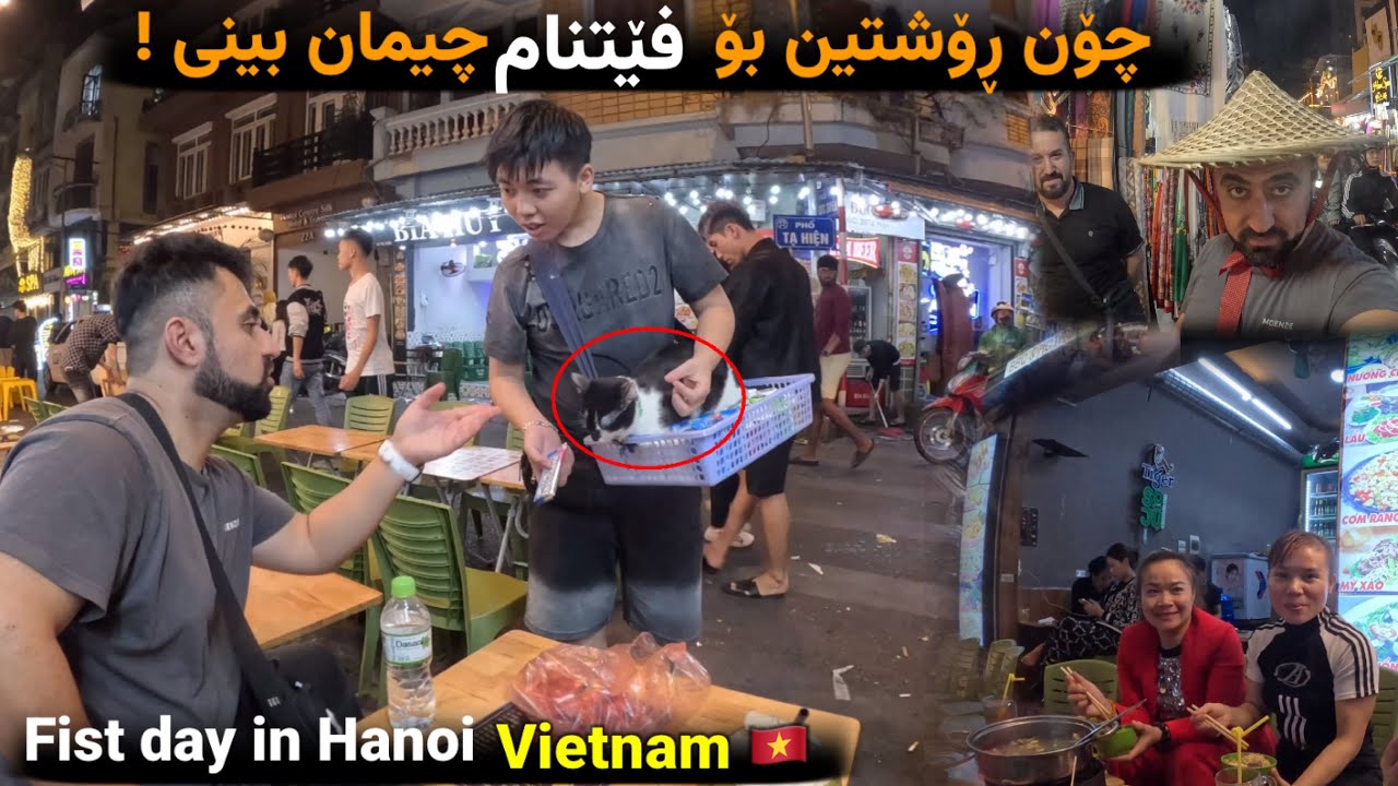فێتنام وڵاتە جیاوازەکەی جیهان /what we did first day in Hanoi Vietnam 🇻🇳