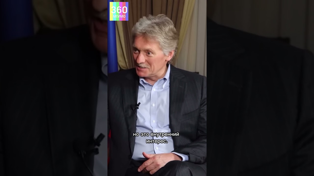 Дмитрий Песков о любимых исторических персонажах #мгимо #песков #история #горбачев
