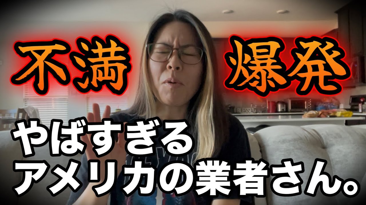 【アメリカ生活】🇺🇸米国移住7年目。日本の常識がアメリカでは非常識⁉️もぉ〜ウンザリなアメリカの業者さん😫|| 洗濯機も掃除機も壊れて愚痴が止まらないBBA || 店内バレンタインデーで真っピンク♡