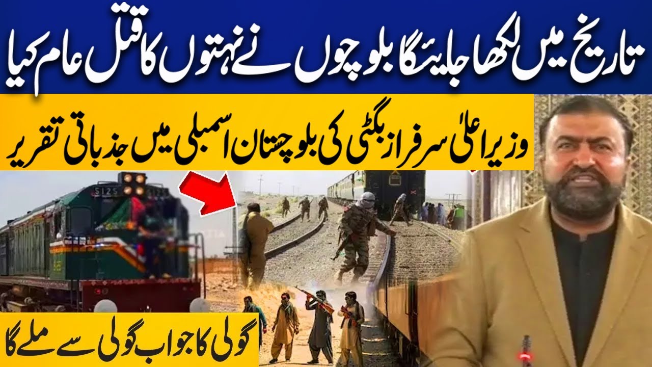 🔴 LIVE | Jaffar Express Train Attack | CM Sarfaraz Bugti Hard Hitting Speech in Balochistan Assembly