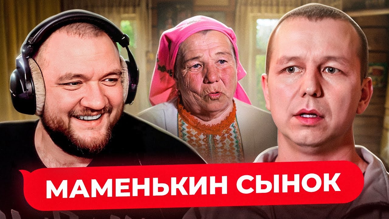 МАМЕНЬКИН СЫНОК - 2 ВЫПУСК