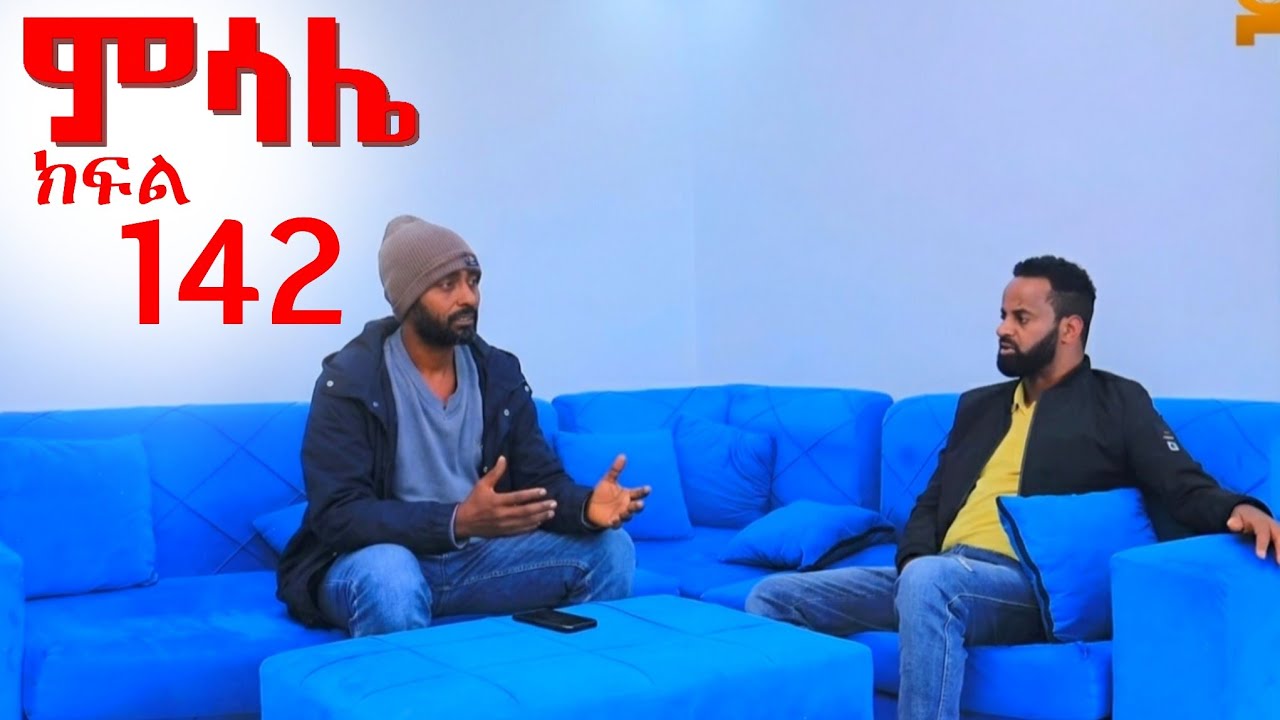 ምሳሌ ክፍል 142