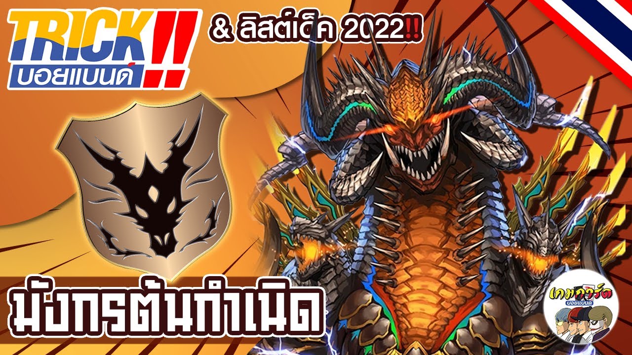 Genesis Dragon🦎ต้นกำเนิด แห่งกระสอบทรายทั้งปวง😏 |  #ลิสต์เด็ค #thaibuddyfight