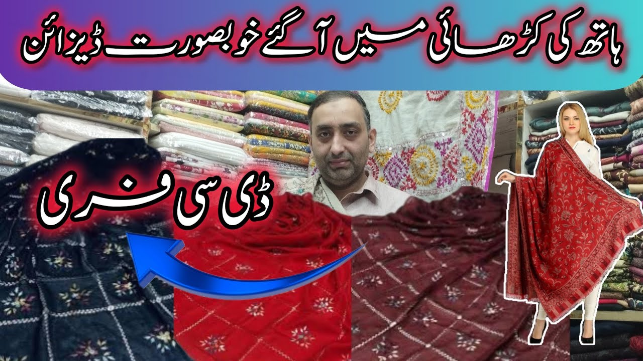 Pakistani handmade embroidery chader||Tarkashi Tanka Multani shawls|pashmina wool shawls New design 