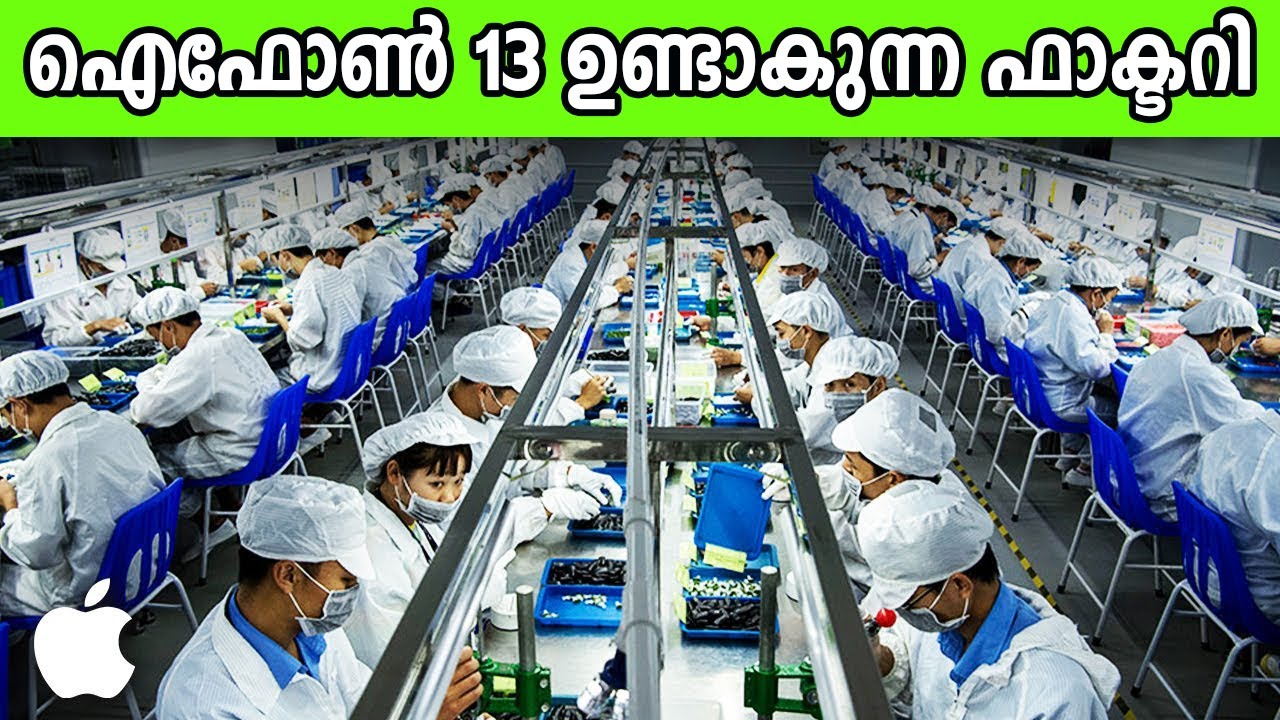 ആപ്പിൾ ഐഫോൺ ഫാക്ടറിയിൽ നിർമ്മിക്കുന്നത് ഇങ്ങനെയാണ്... | Iphone Making Process Malayalam