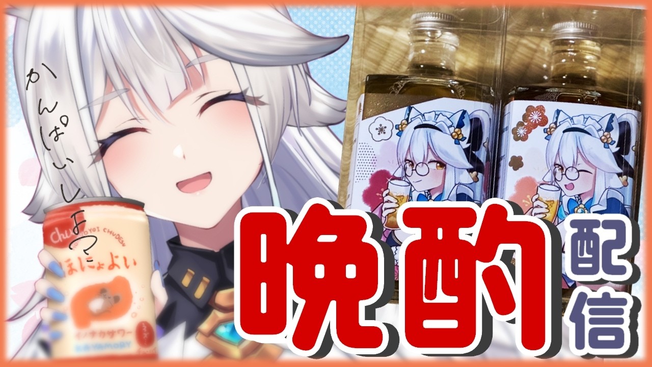 【 雑談 】今週もお疲れ様でした！🍻1時間まったり晩酌雑談ｯ！【栢森エマ/Emma Chouette】