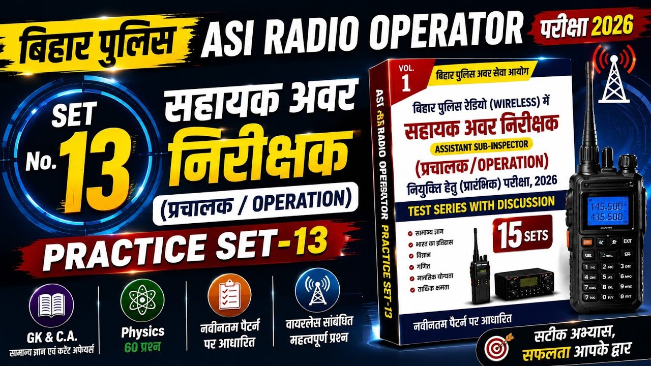 बिहार पुलिस ASI Radio Operator परीक्षा 2026| Platform Practice Set - 13 |100 प्रश्नों का Discussion|