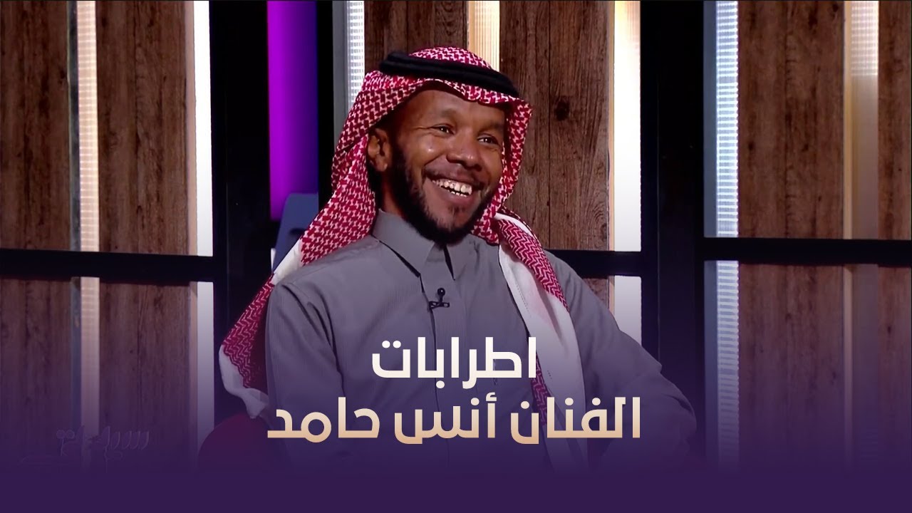 الفنان أنس حامد في ضيافة سيدتي