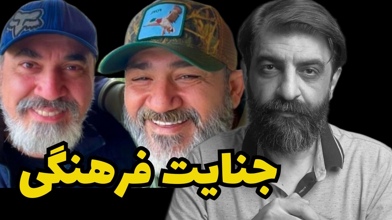آیا فرهنگ و هنر ایران در آستانه فروپاشی ست؟