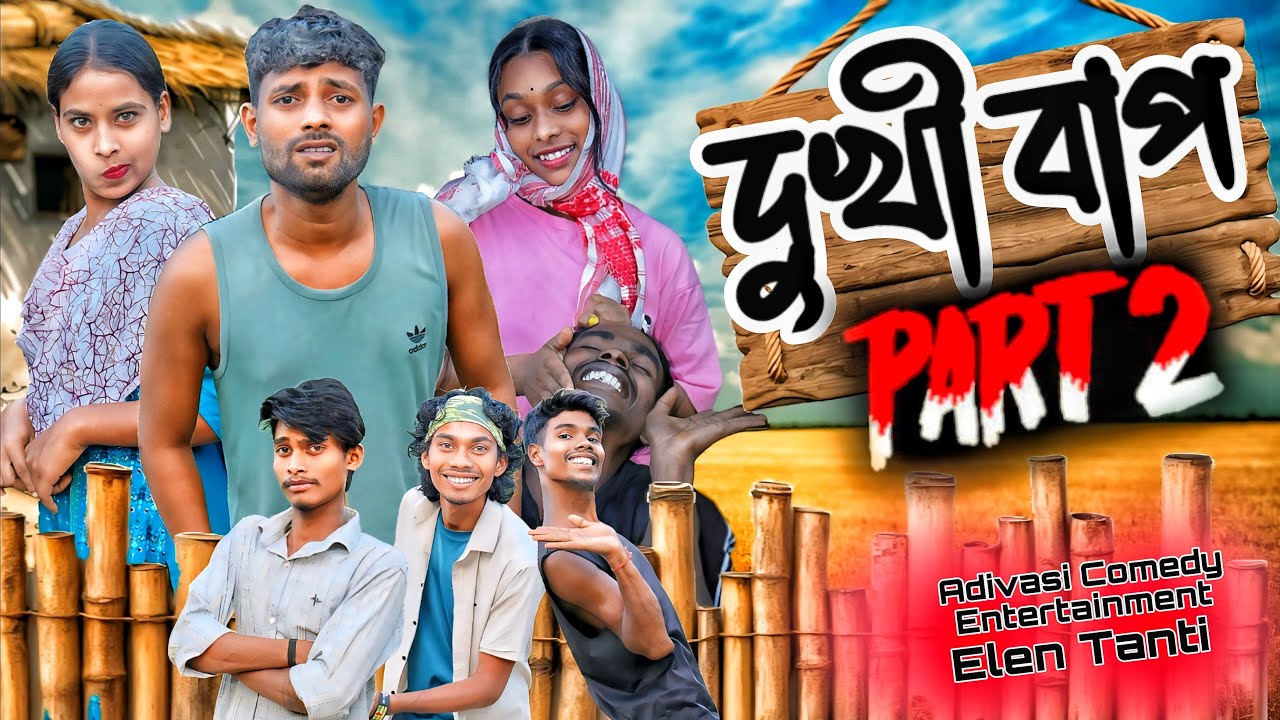 দুখি বাপ part 2 || Adivasi Comedy Entertainment || Directed by Elen Tanti || Sadri Comedy ||