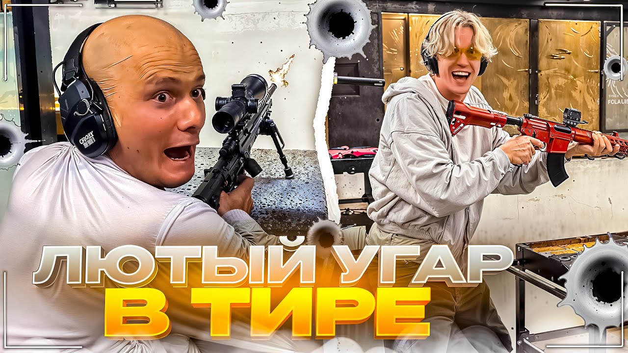 ХАЗЯЕВА УГАРАЮТ В ТИРЕ С БОЕВЫМ ОРУЖИЕМ | КУЕРТОВА НЕ ПУСТИЛИ В ТИР | НЕОЖИДАННЫЙ ЗАВОЗ ОТ ЭКСАЙЛА