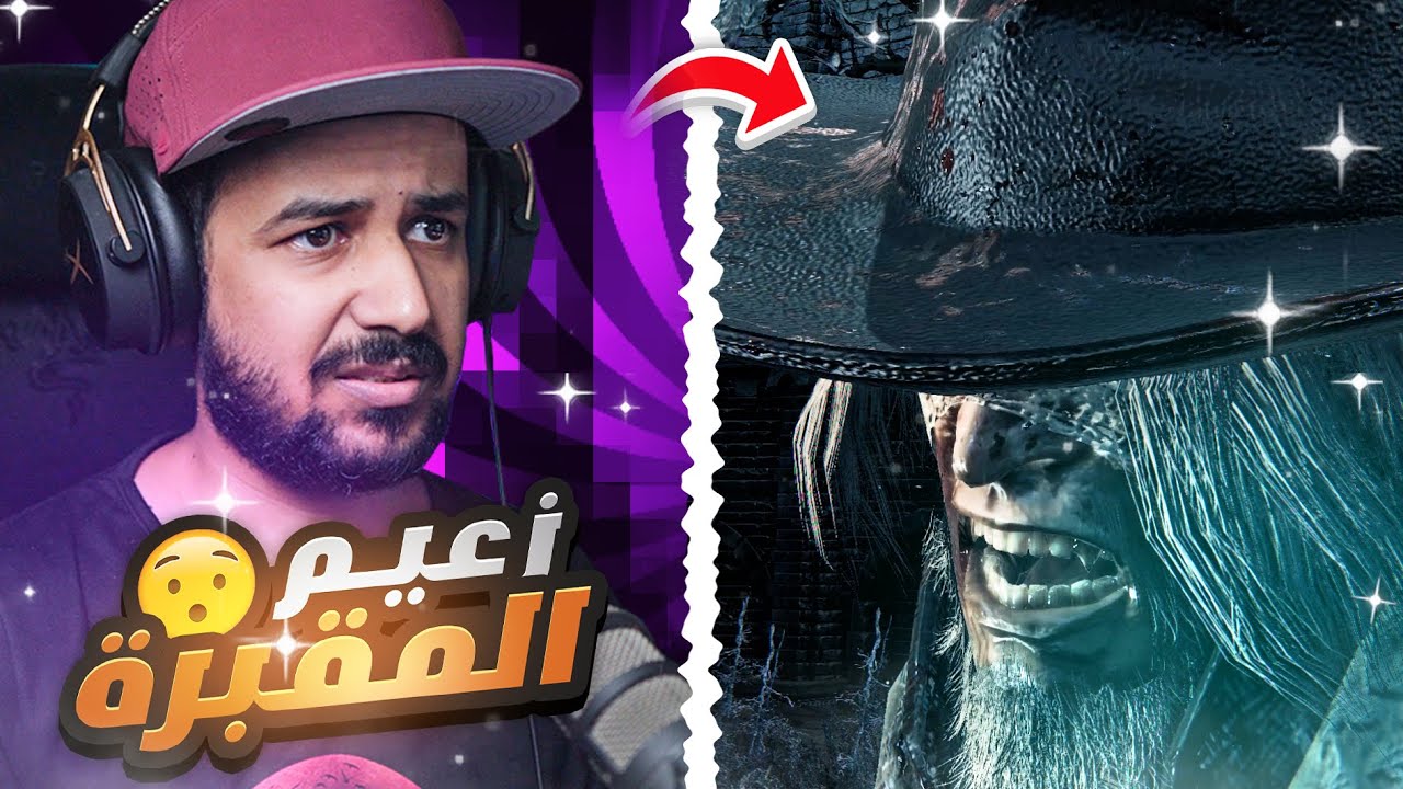 BloodBorne فاذر غاسكوين مسح فيني الأرض 🎩 #2