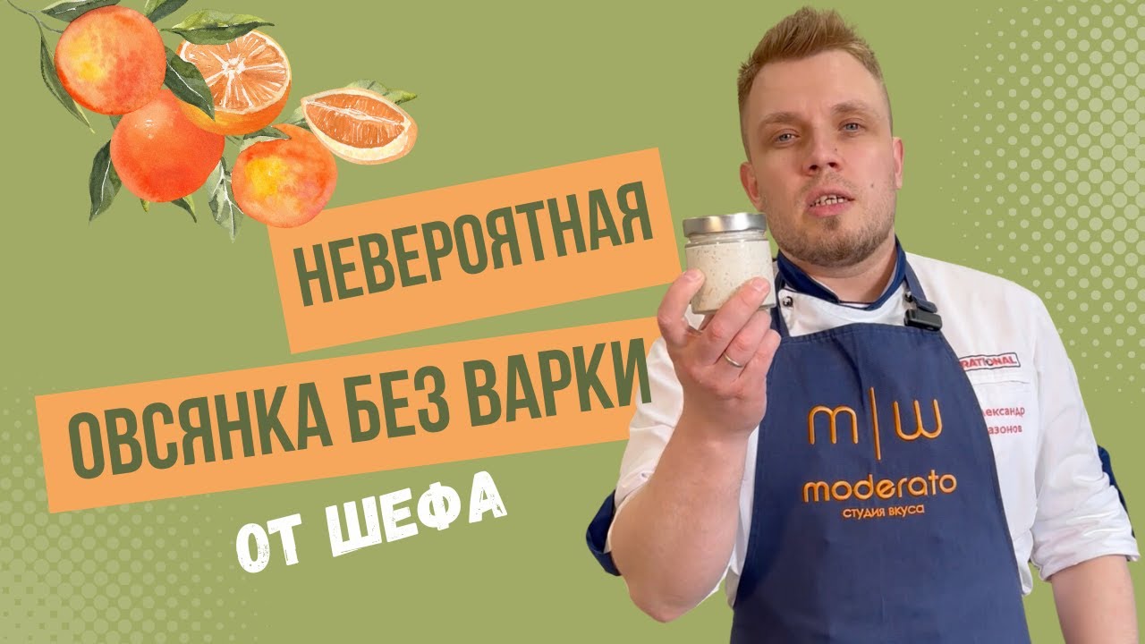 Овсянка без варки. Завтрак за 15 секунд