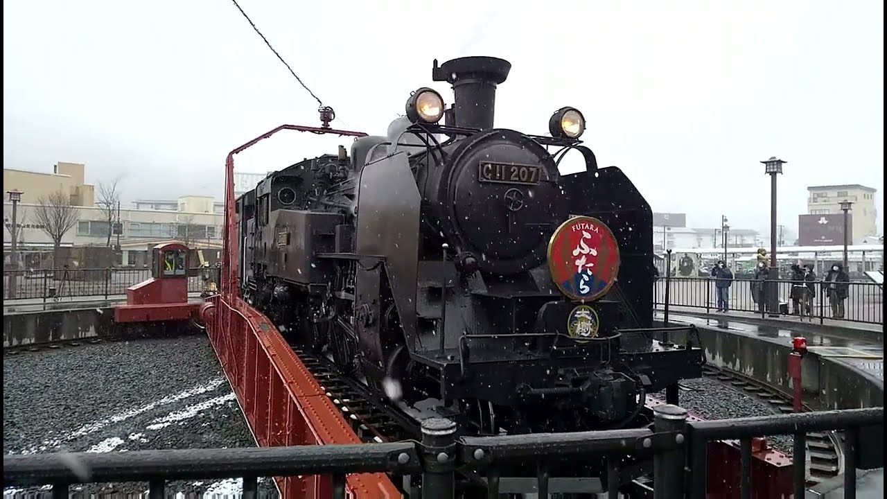【大雪の転車台の真実】SL大樹ふたら C11207カニ目 転車台回転実演【北海道化した鬼怒川温泉】