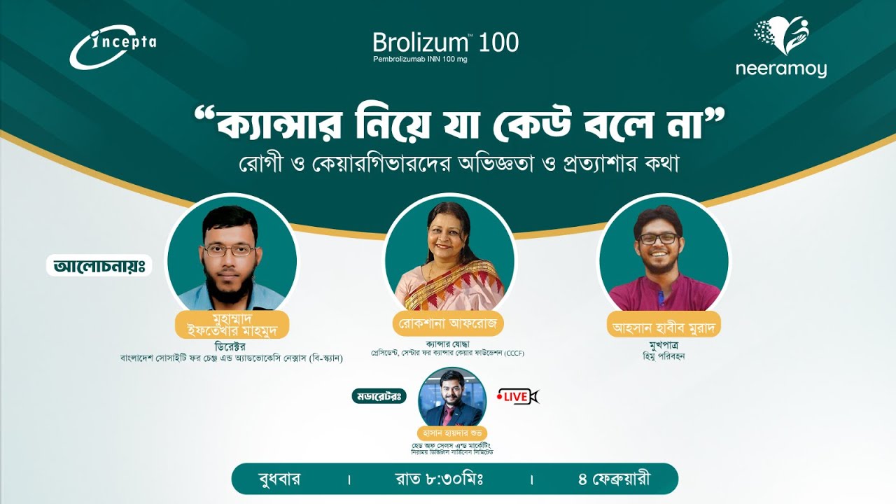 “ক্যান্সার নিয়ে যা কেউ বলে না” রোগী ও কেয়ারগিভারদের অভিজ্ঞতা ও প্রত্যাশার কথা