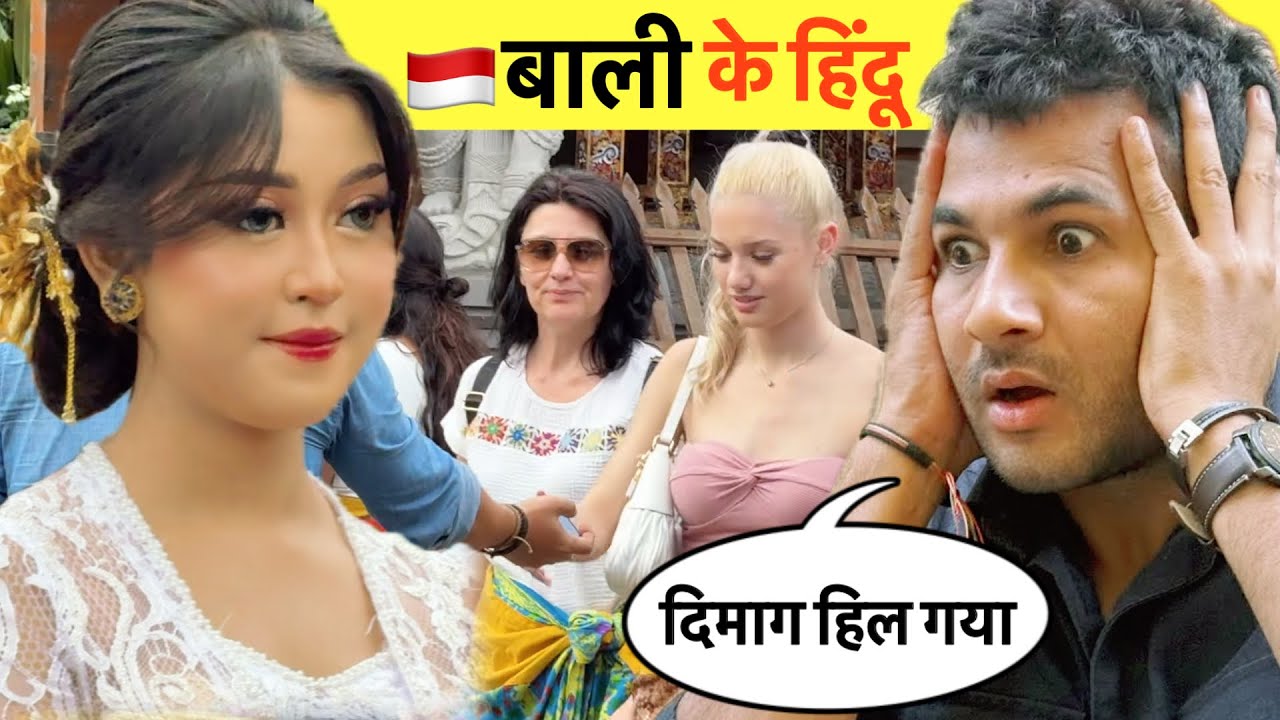 Bali 🇮🇩 भारत से दूर इस देश में हिंदू लोग और यहाँ का कल्चर In Indonesia