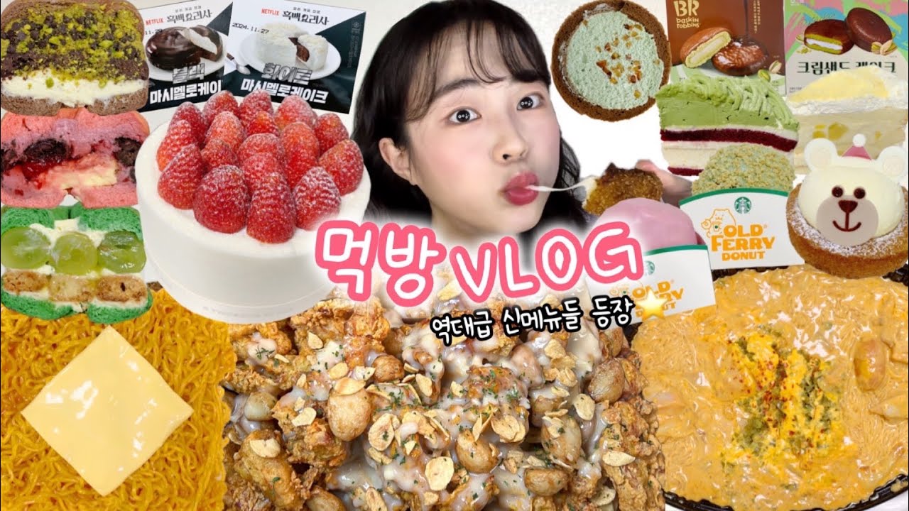 신상은 내가 먹을게 살은 누가 찔래?🤷🏻‍♀️ 먹방VLOG | 화이트스초생 두찜신메뉴 스벅신상 갈릭인더딥 치필링&보들보들치즈볶음면 편의점신상디저트 두바이초콜릿베이글 크리미푸딩