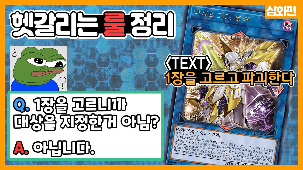 [유희왕] 헷갈리는 룰 정리