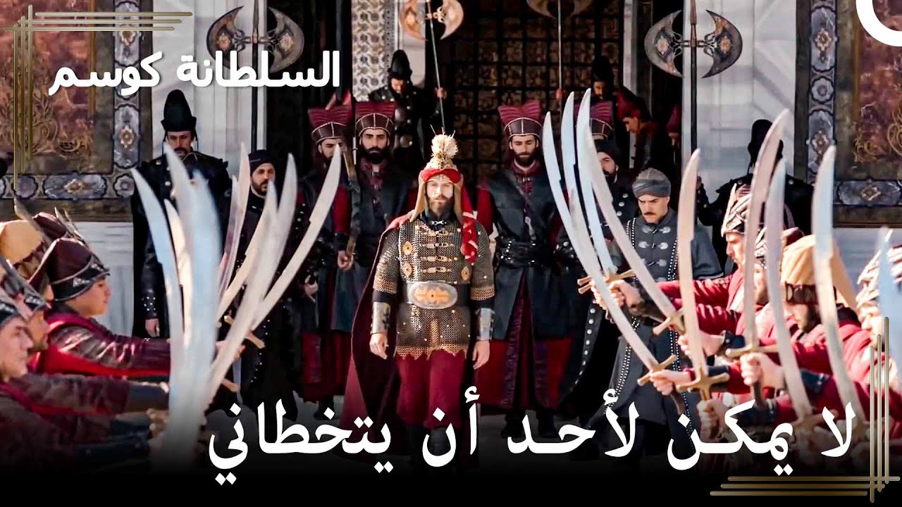 مراد في طريقه لفتح بغداد | حريم السلطان : كوسم الحلقة 156