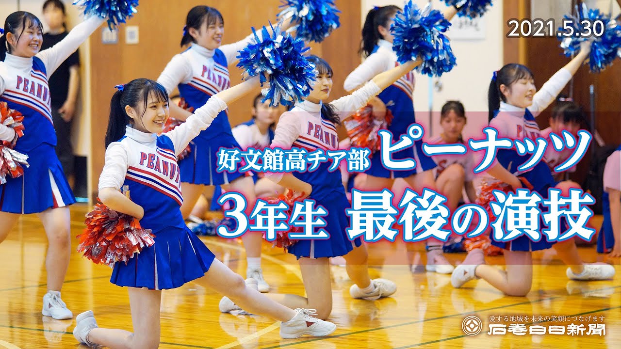 【関係者限定公演】チアリーディング ピーナッツ お別れ公演