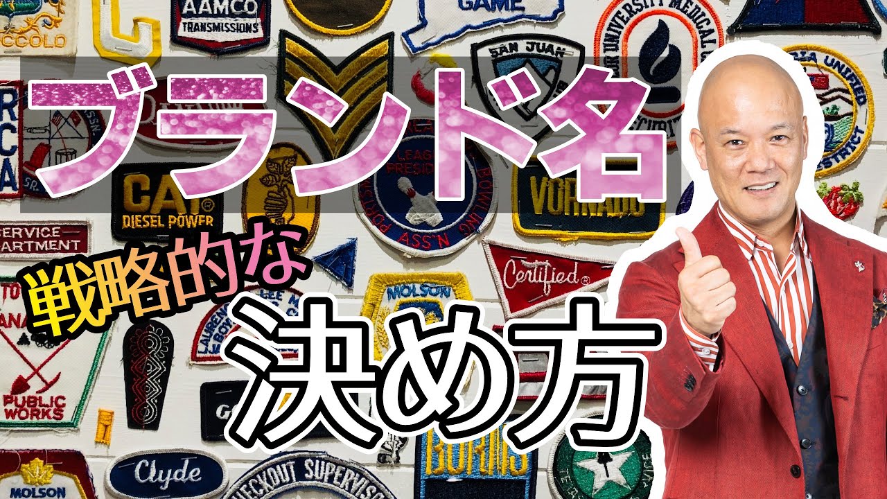 「売れる商品名」はこう作る 最強のネーミング術3選　#鴨Biz