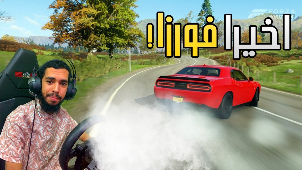 فورزا هورايزن 4 | اول تجربة لي للعبه مع مساعدة اليوتيوبر سيفاني