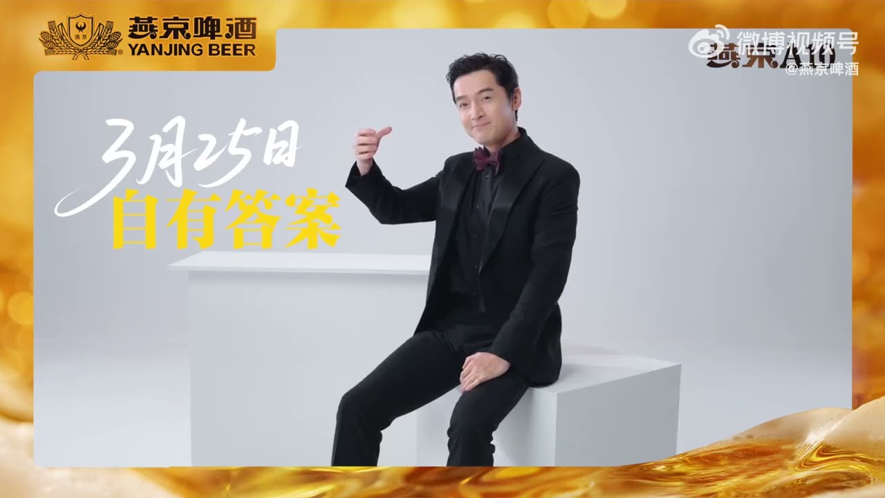 #胡歌 无实物表演，来杯啤酒🍺