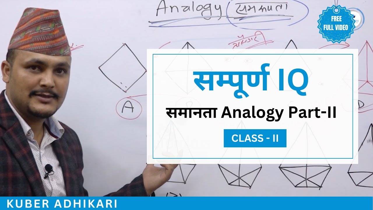 समानता Analogy Part-II | माध्यमिक तहकाे लागि कुबेर सरको free Class I सम्पूर्ण IQ क्लास
