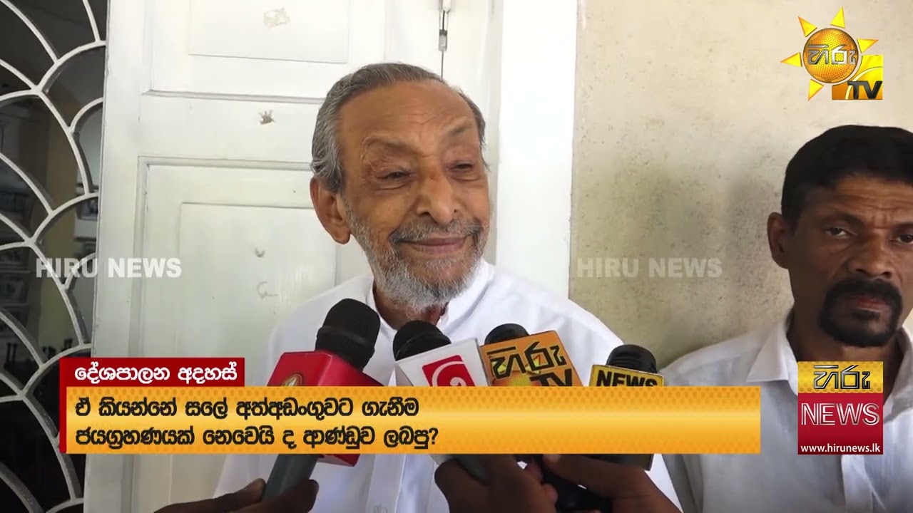 පාස්කු ප්‍රහාර සහ සලේ අත්අඩංගුවට ගැනීම ගැන කියන කතා - Hiru News