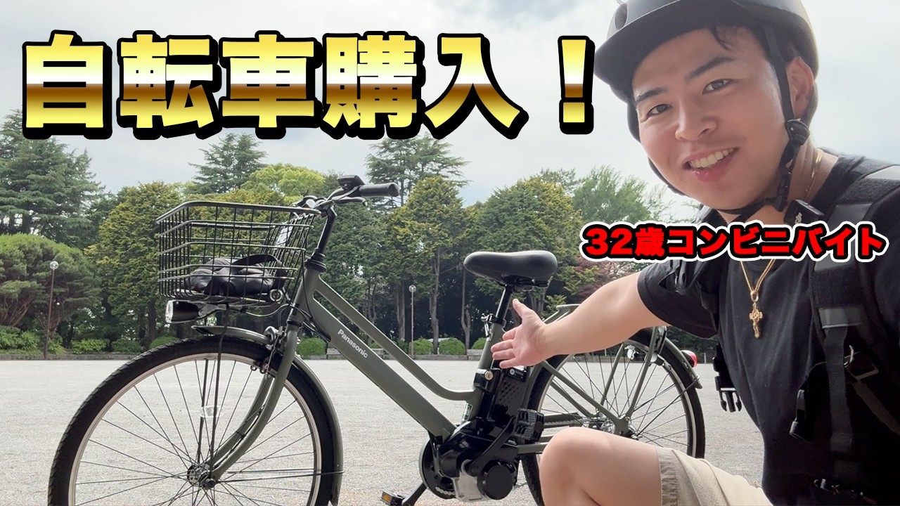 ウーバーイーツのため電動自転車を購入！