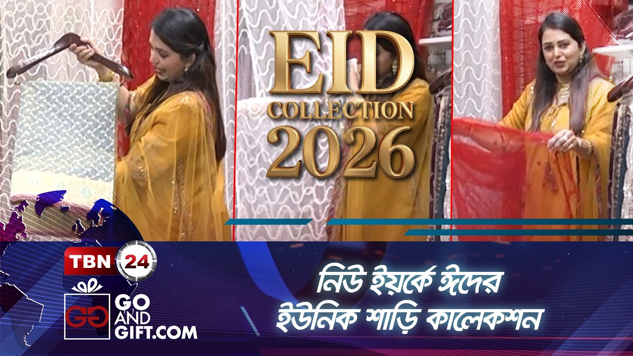 নিউ ইয়র্কে ঈদের ইউনিক শাড়ি কালেকশন | Eid Collection New York | Net Saree | TBN24 GO AND GIFT EP 13