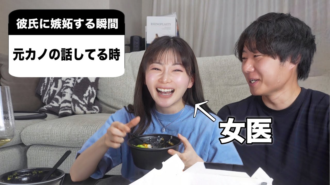 彼氏に嫉妬する瞬間を集めたら、女医が暴走しましたwww #ゆりこ先生
