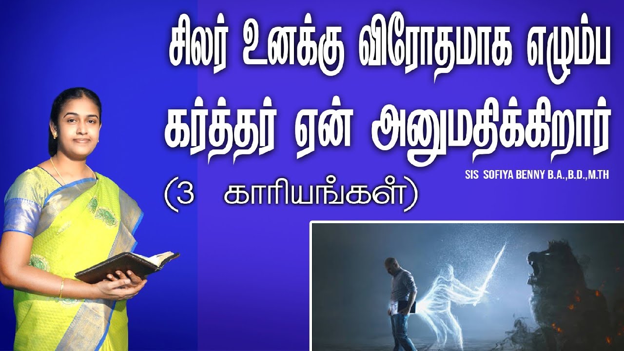 Tamil Christian Message 24.01.2023(