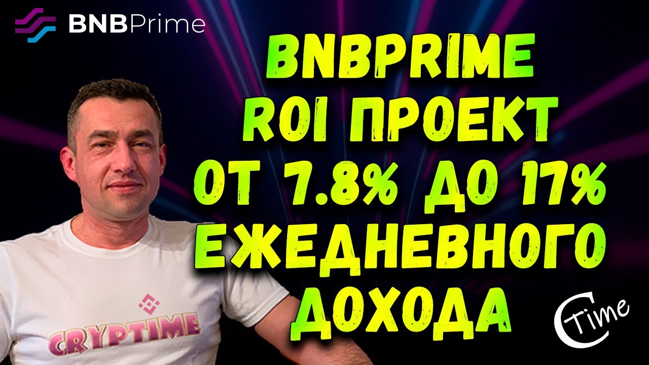 💰 BNBPrime - новый ROI проект вхожу на 5 BNB