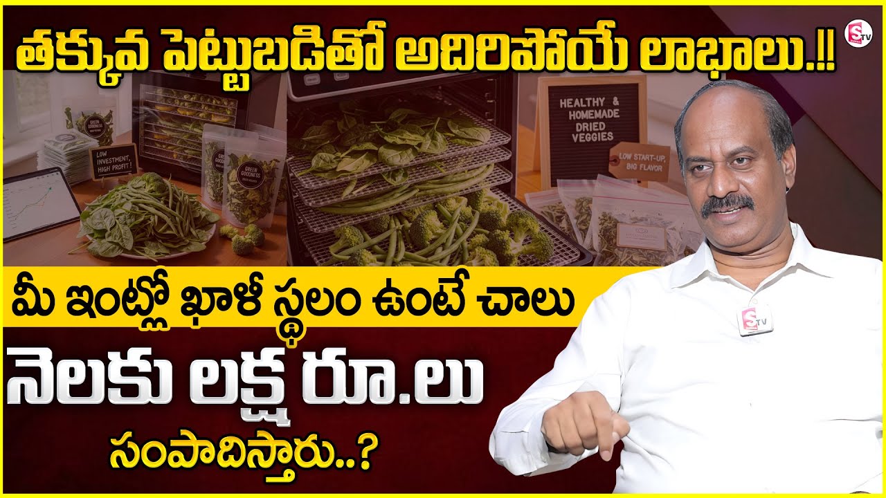 JAGADEESH :Green Dehydrated Vegetables: Low Investment, High Profits! Best Business Idea |SumanTV MW