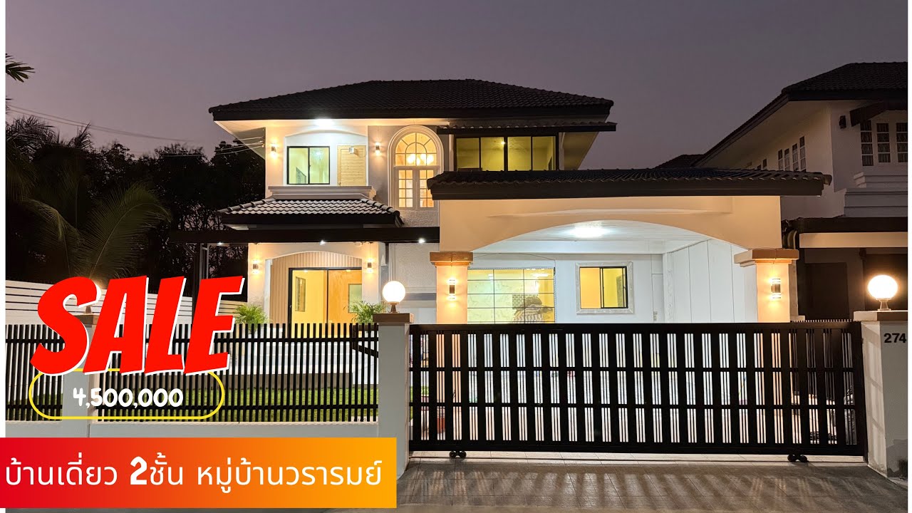 ติดจอง!!! บ้านเดี่ยว 2ชั้นหลังใหญ่ ทำเลดี หมู่บ้านวรารมย์81 ราคา 4.5ล้านบาท รีโนเวทใกล้เสร็จแล้ว