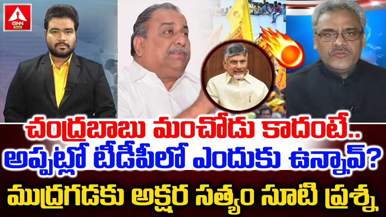 ముద్రగడ పద్మనాభం రెడ్డి కు అక్షర సత్యం సూటి ప్రశ్న | Akashara Satyam Questioning To Mudragada