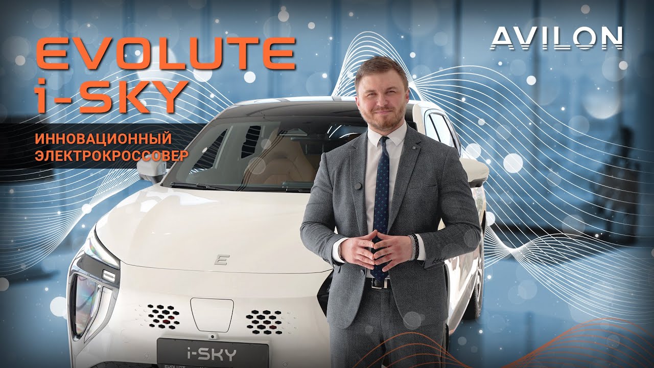Инновационный электрокроссовер / Обзор Evolute i-SKY