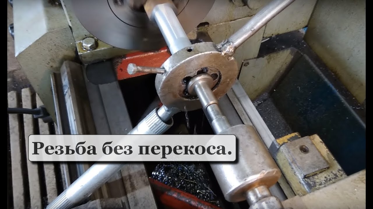 Совет для начинающих. Резьба плашкой без перекоса.