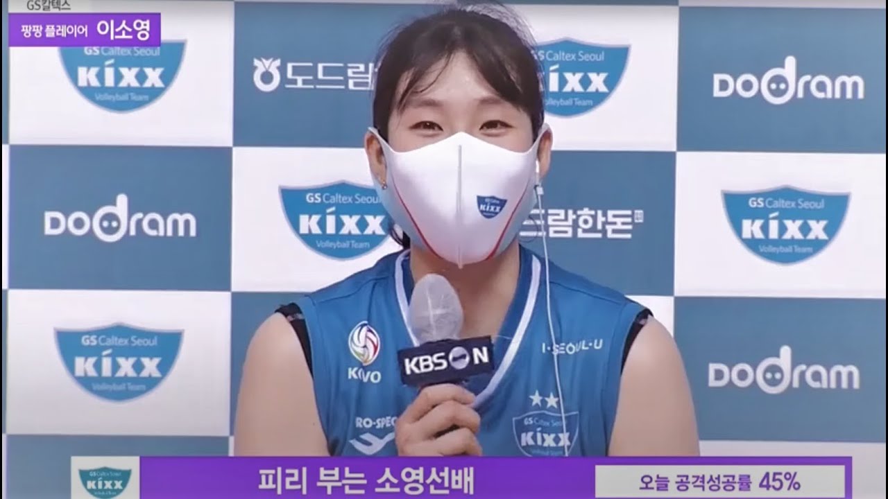 210305 GS칼텍스 vs 현대건설 이소영 활약상 +인터뷰 KBS