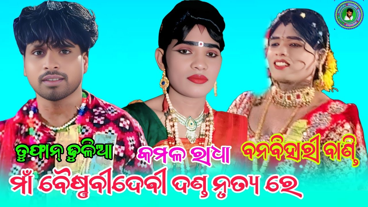 ମାଁ ବୈଷ୍ଣବୀ ଦେବୀ ଦାଣ୍ଡ ନୃତ୍ୟ//ରାଧା ଏଣ୍ଟ୍ରି//Suresh Tv