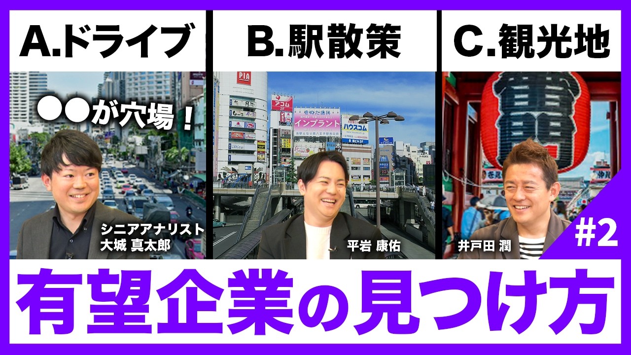 プロが休日に実践する投資のヒントの見つけ方【投資のタネ#2】