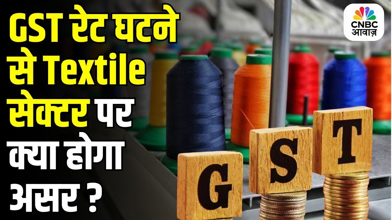 GST Reduced to 5% on Textile & Apparel | What It Means for Industry & Consumers, Know Here