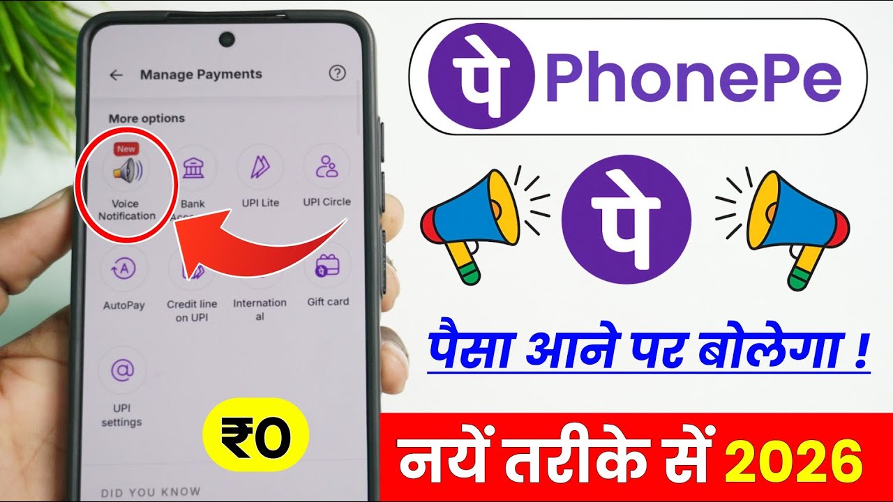 Phone Pe Voice Notification Kaise Chalu Kare || How To Enable Phone Pe Voice Alert